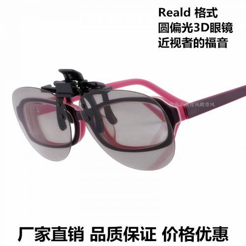 Lunettes 3D - Ref 1245096