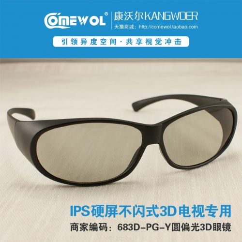 Lunettes 3D COMEWOL - Ref 1245258