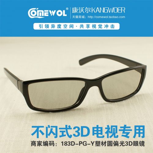 Lunettes 3D COMEWOL - Ref 1245260