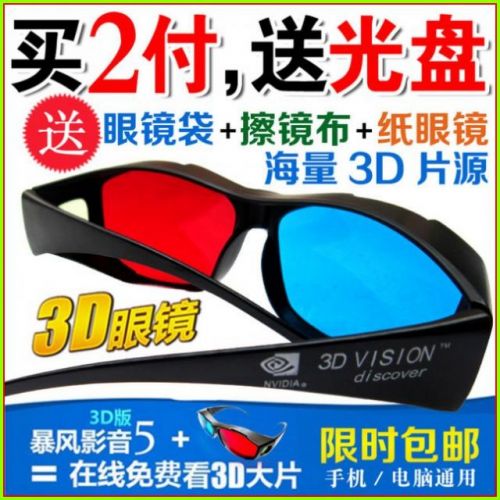 Lunettes 3D - Ref 1245265