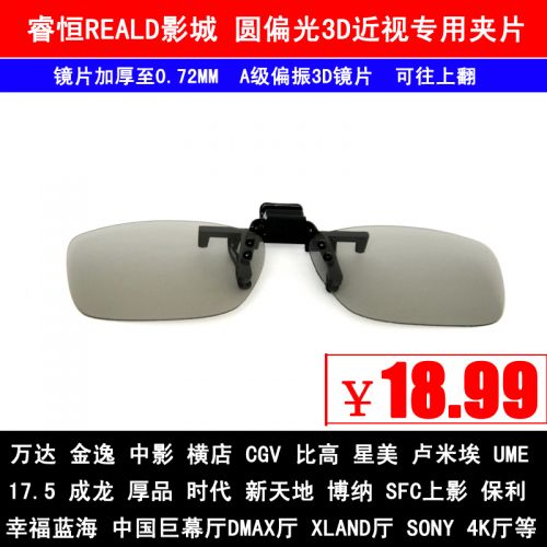 Lunettes 3D UNIHANK - Ref 1245303