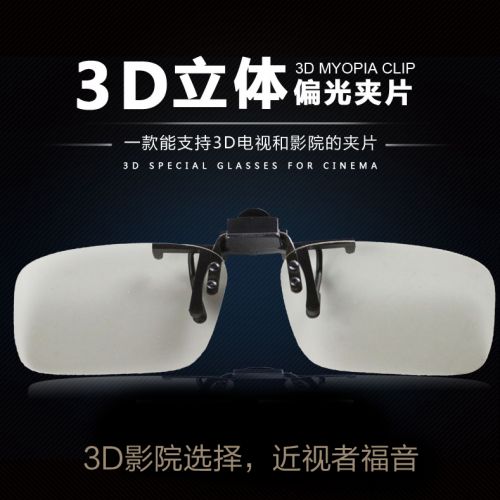 Lunettes 3D - Ref 1245401