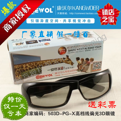 Lunettes 3D COMEWOL - Ref 1245478