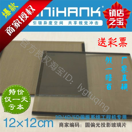 Lunettes 3D UNIHANK - Ref 1245500