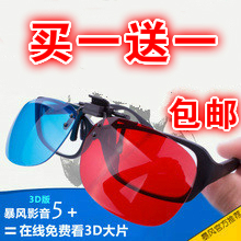 Lunettes 3D - Ref 1245574
