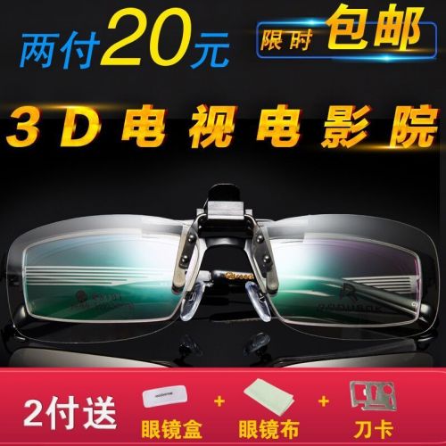 Lunettes 3D REEDOON - Ref 1245703