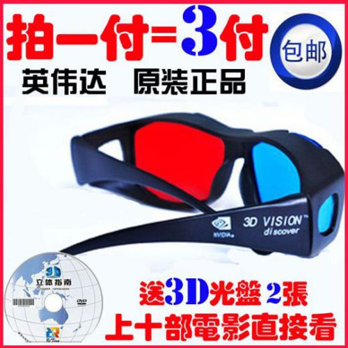 Lunettes 3D - Ref 1245782
