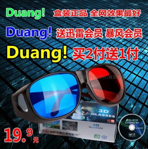 Lunettes 3D - Ref 1245830