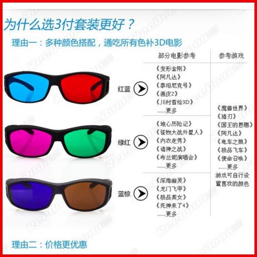 Lunettes 3D - Ref 1245840