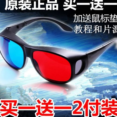 Lunettes 3D RETSING - Ref 1245848