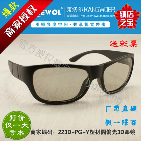 Lunettes 3D COMEWOL - Ref 1245863