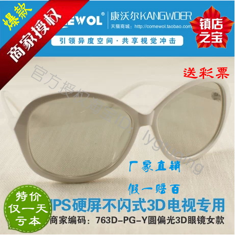 Lunettes 3D COMEWOL - Ref 1245869