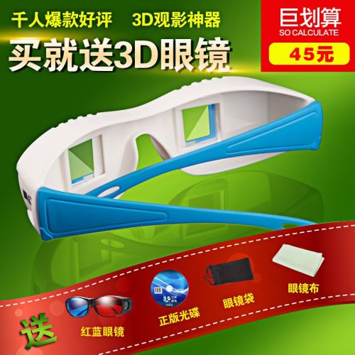 Lunettes 3D - Ref 1245897