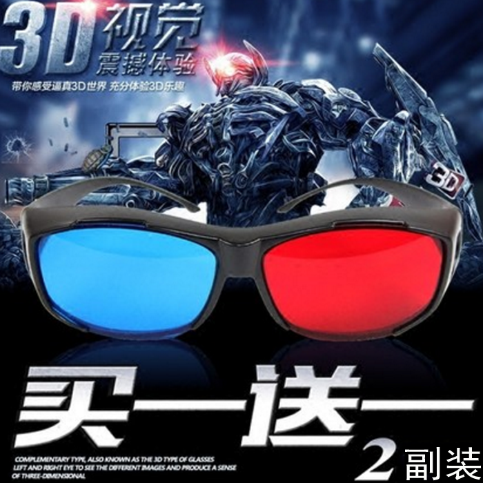 Lunettes 3D - Ref 2620105