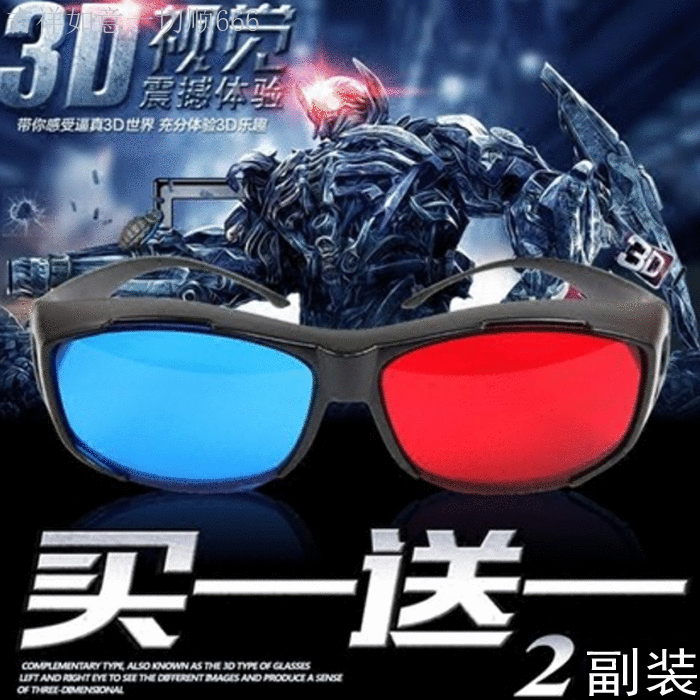 Lunettes 3D - Ref 2620310