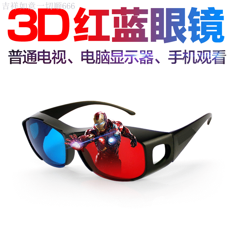 Lunettes 3D - Ref 2620311