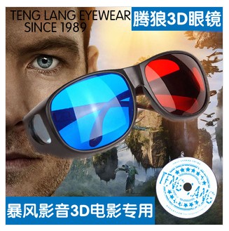 Lunettes 3D - Ref 2620497