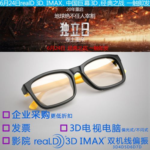 Lunettes 3D COMEWOL - Ref 2620576
