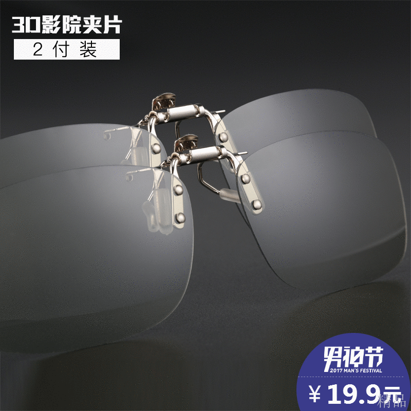 Lunettes 3D - Ref 2620696