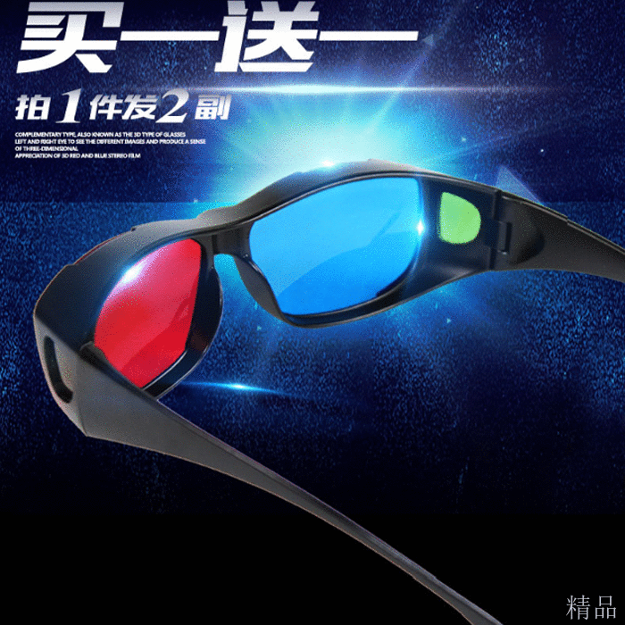 Lunettes 3D - Ref 2620697
