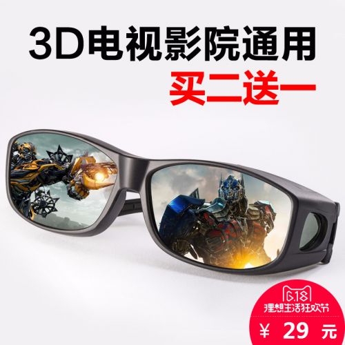 Lunettes 3D REEDOON - Ref 2620894