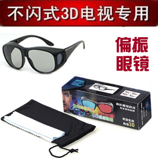 Lunettes 3D HAILANG - Ref 2620915