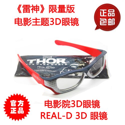 Lunettes 3D - Ref 2620963