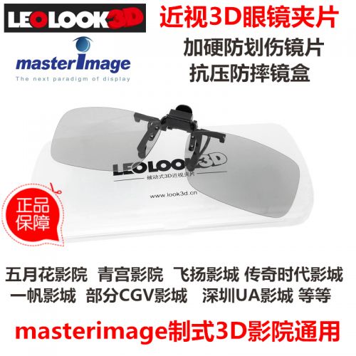 Lunettes 3D LEOLOOK3D - Ref 2621014