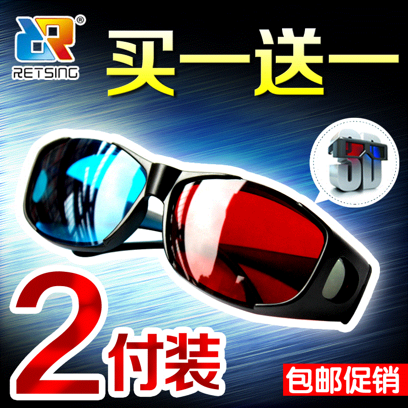 Lunettes 3D - Ref 2621050