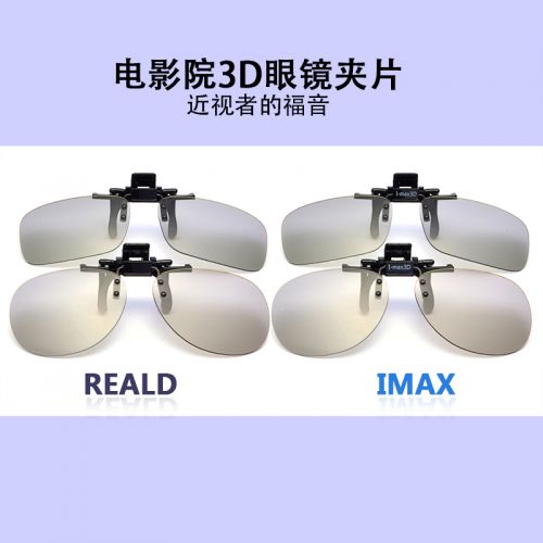 Lunettes 3D - Ref 2621175