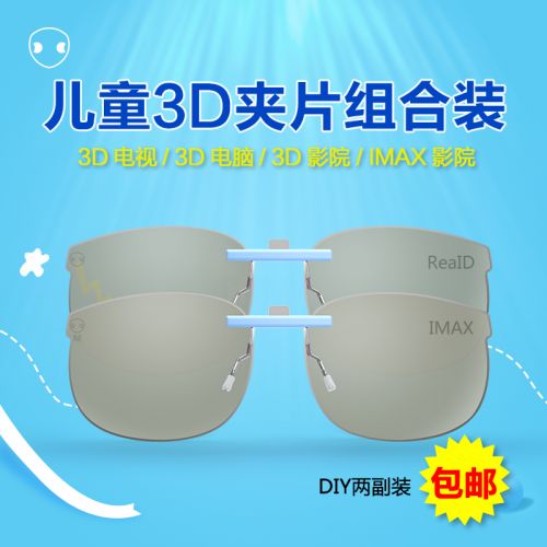 Lunettes 3D - Ref 2621180