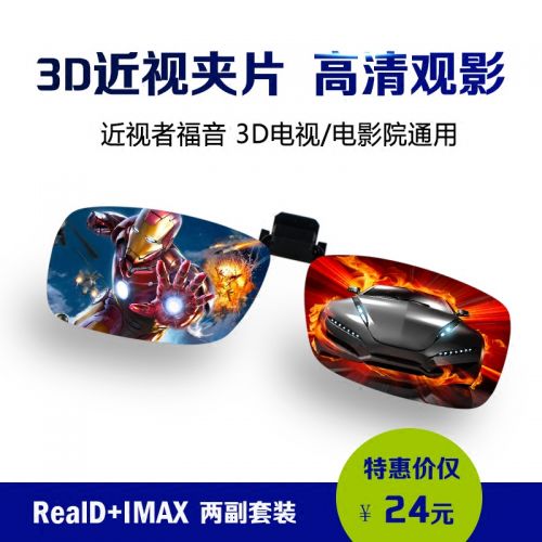 Lunettes 3D LEOLOOK3D - Ref 2621185