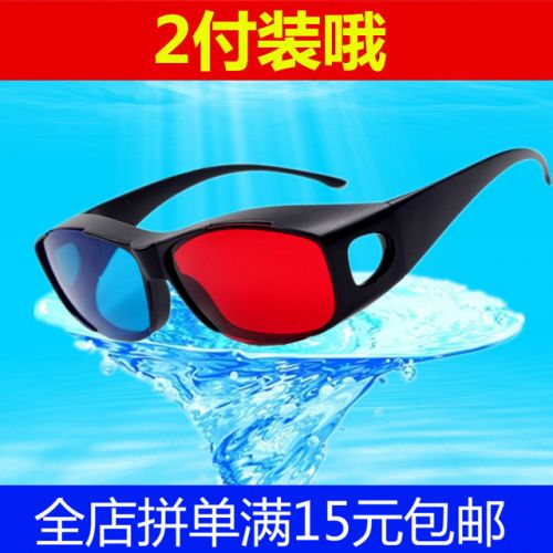 Lunettes 3D - Ref 2621358