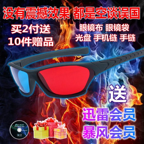 Lunettes 3D - Ref 2621364