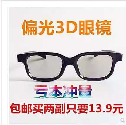 Lunettes 3D - Ref 2621377
