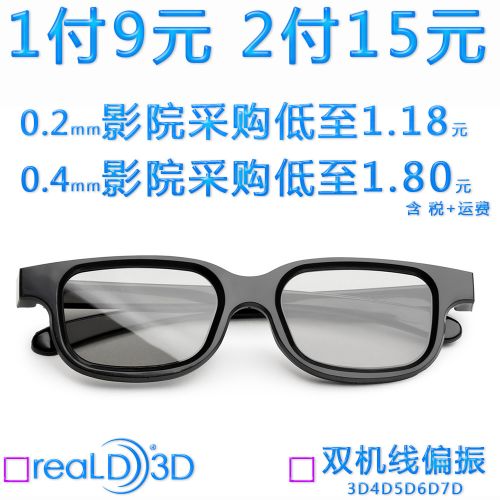 Lunettes 3D - Ref 2621380