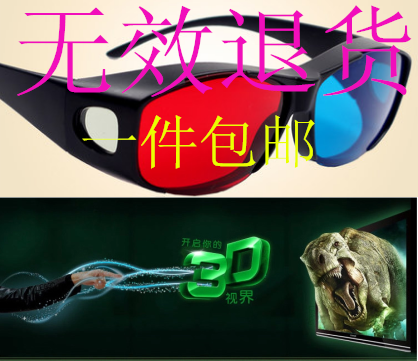 Lunettes 3D - Ref 2621400