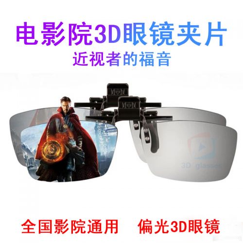 Lunettes 3D - Ref 2621406