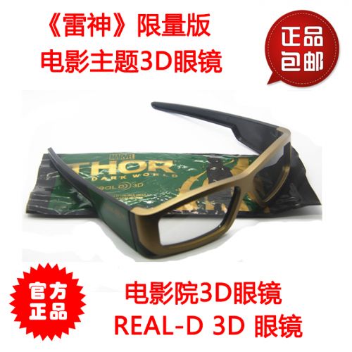 Lunettes 3D - Ref 2621416