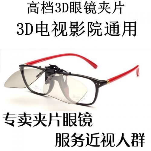 Lunettes 3D - Ref 2621433