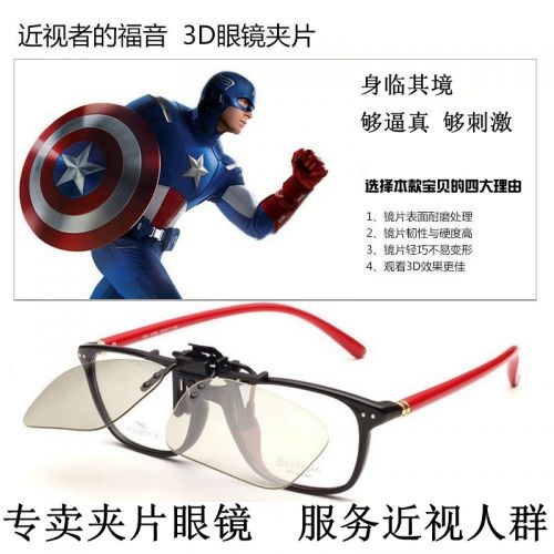Lunettes 3D - Ref 2621463