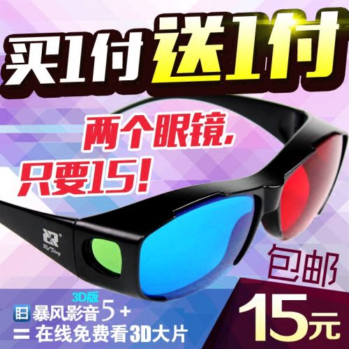 Lunettes 3D RETSING - Ref 2621511