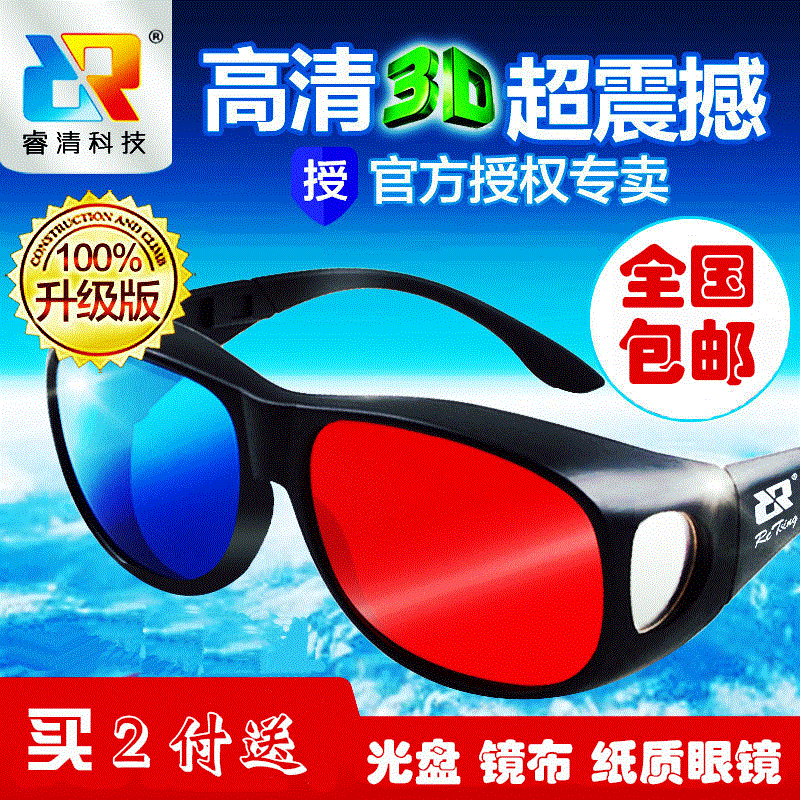 Lunettes 3D - Ref 2621543