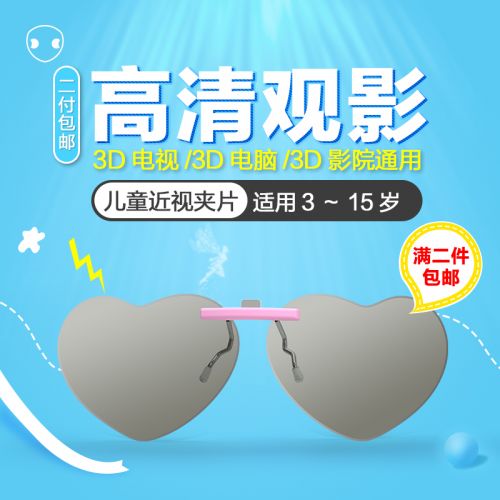 Lunettes 3D - Ref 2621550