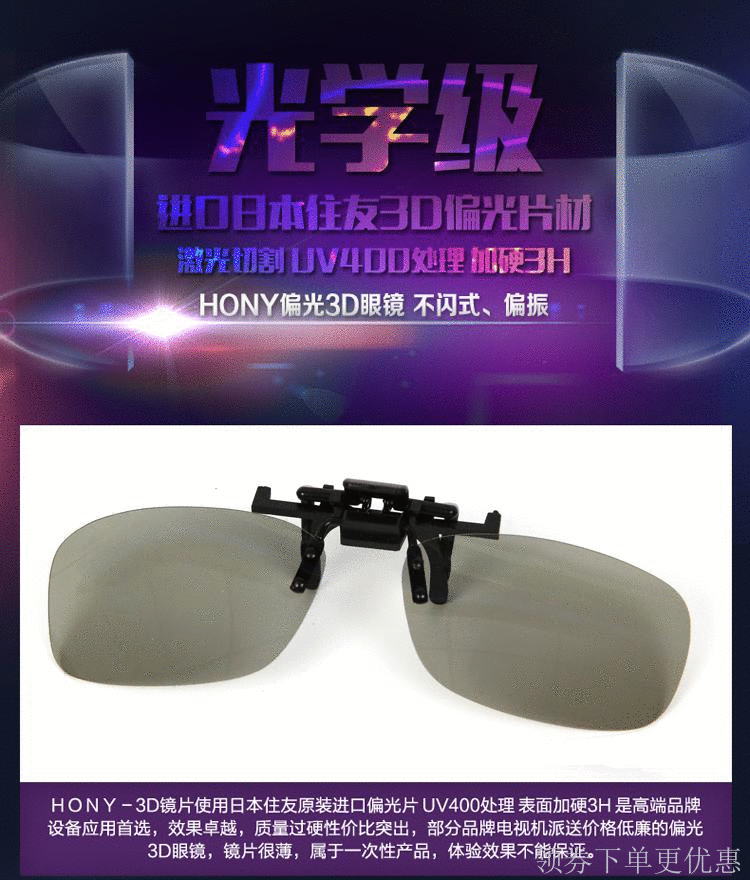 Lunettes 3D - Ref 2621552