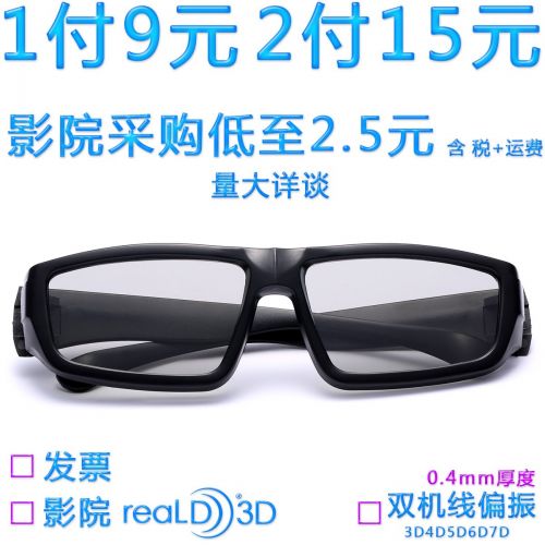 Lunettes 3D COMEWOL - Ref 2621618