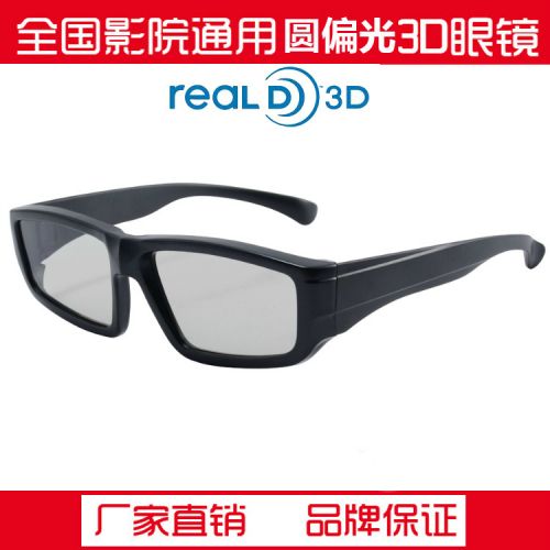 Lunettes 3D - Ref 2621966