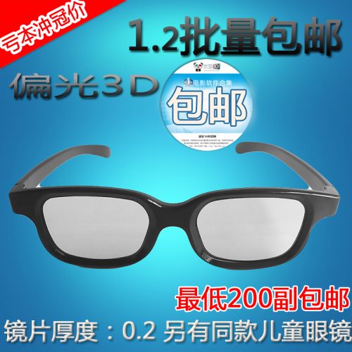 Lunettes 3D - Ref 2622028