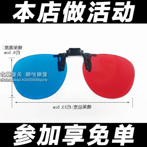 Lunettes 3D - Ref 2622036