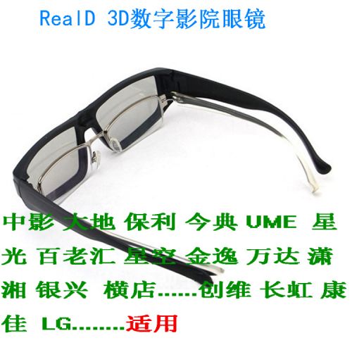 Lunettes 3D - Ref 2622101